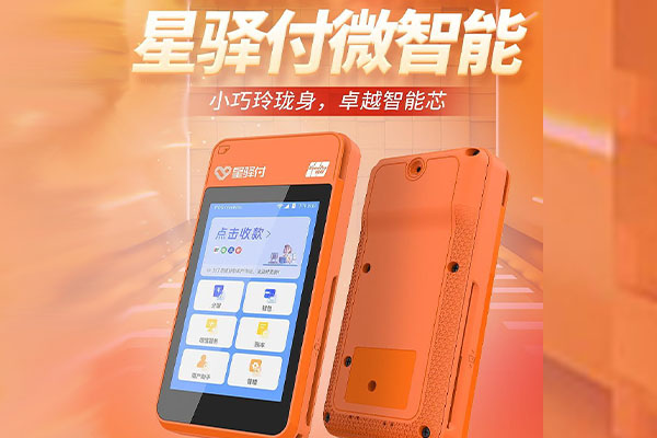 三道镇国通微电签POS机